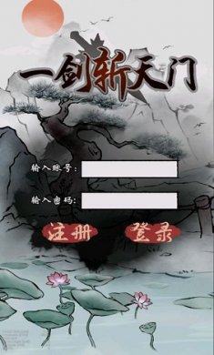 一剑斩天门截图3