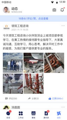 领筑Link平台截图1