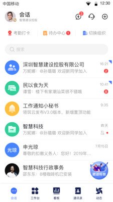 领筑Link平台截图5