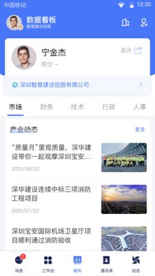 领筑Link平台截图4