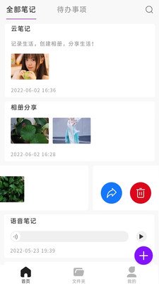 云笔记截图4