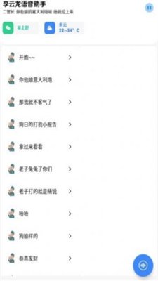 李云龙语音助手截图2