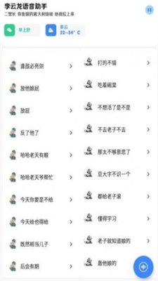 李云龙语音助手截图1