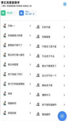 李云龙语音助手