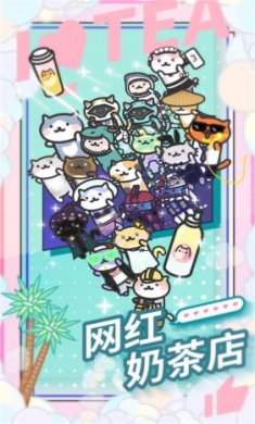 网红奶茶店养成记破解版截图1