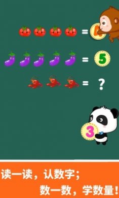 宝宝玩数字截图2