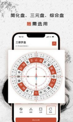 三僚罗盘app