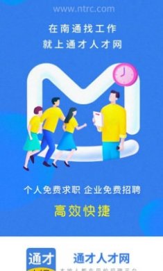 通才人才网截图1