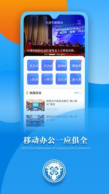 新阶层联谊会截图3