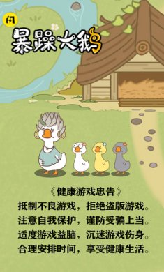 暴躁大鹅正版截图3