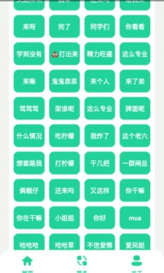 茄子盒语音包截图1