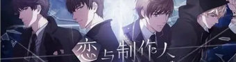 恋与制作人游戏合集