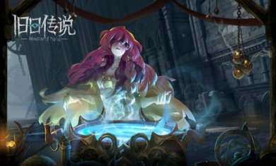 旧日传说手游合集