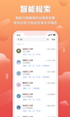 网易高考智愿截图1