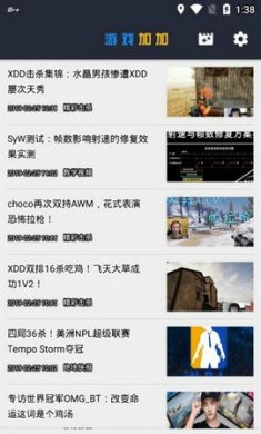 游戏加加手机版