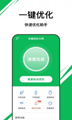 朱雀优化大师截图1