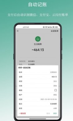 好好记账截图1