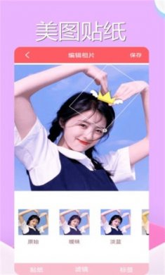 美颜魔法相机截图4