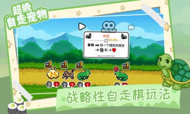 超级自走宠物截图4