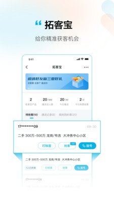拓客本截图4