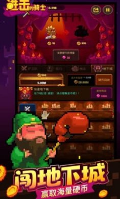 进击的骑士截图1