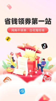 太省优惠券截图2