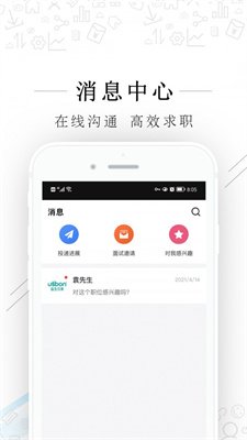 爱锡盟招聘截图2