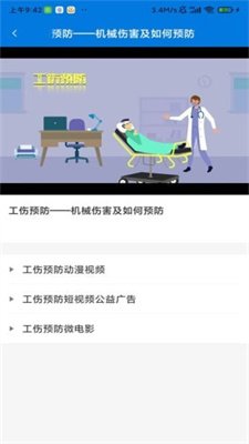 盘锦工伤预防截图4
