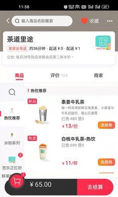 家家达外卖截图1