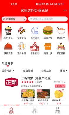 家家达外卖截图2