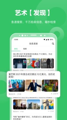 雅昌拍卖图录截图4