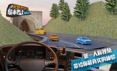 城市巴士模拟器截图3