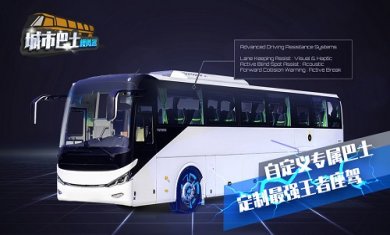 城市巴士模拟器截图1