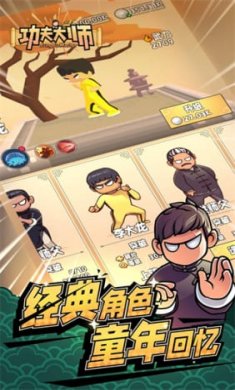 功夫大师截图1