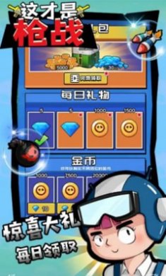 这才是枪战截图1