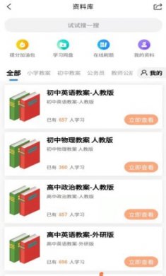 易尚教师招聘截图1