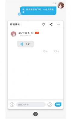 二次元有声小说截图1