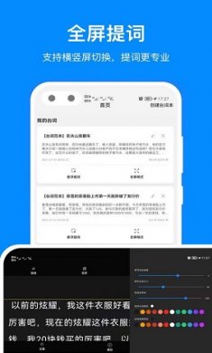 字幕提词器截图3