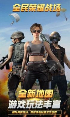 全民荣耀战场