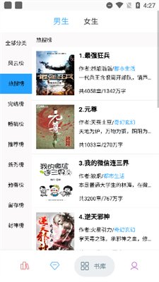 笔趣搜书破解版截图3