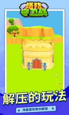 塔防守卫战截图4