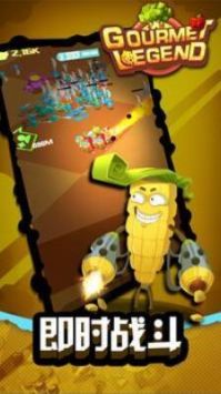 美食传说截图1