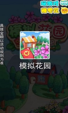 模拟花园截图2