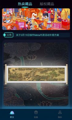 伽作Meta数字藏品最新版截图4