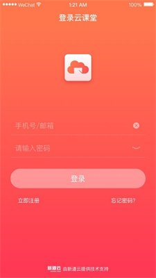 新道云课堂截图1