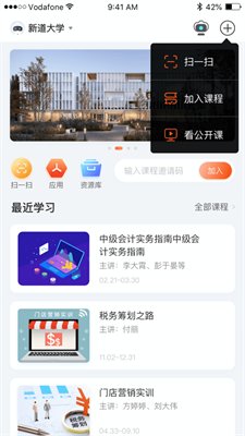 新道云课堂截图2
