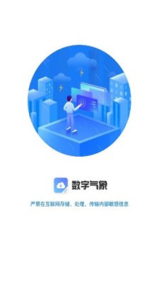 数字气象截图1