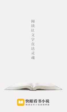 快眼看书app官网版