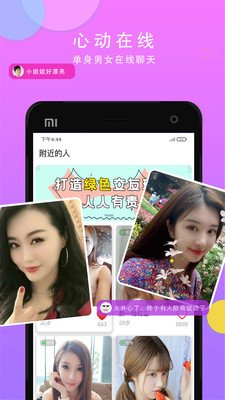 本地同城聊截图4