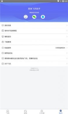 飞天助手免费辅助自动挂机